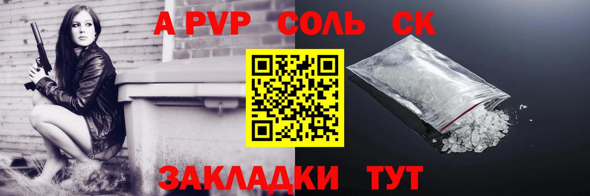Alpha PVP СК Сочи