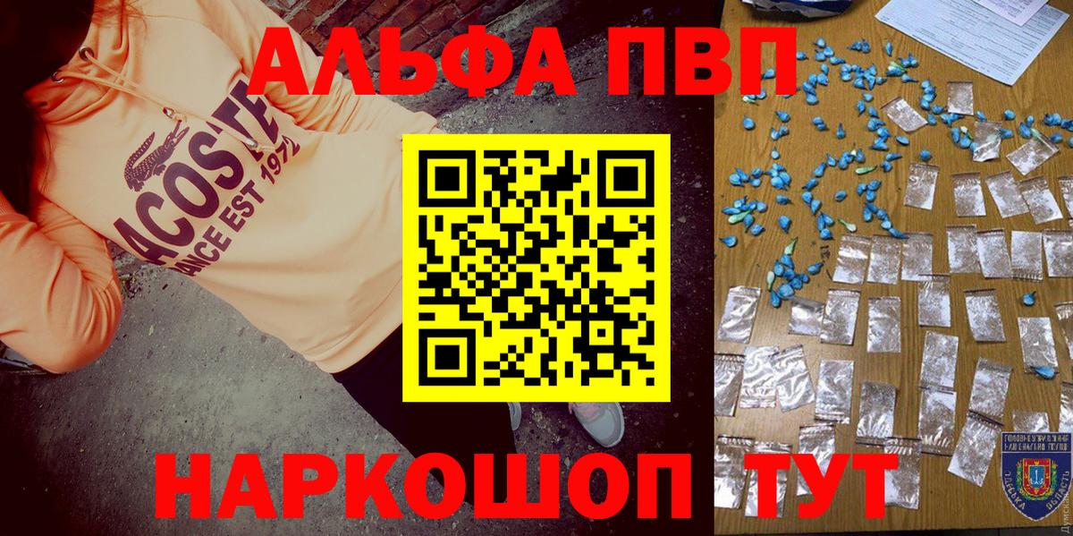 Alpha-PVP мука  Alpha-PVP  Вход с VPN  наркота  Alpha-PVP СК КРИС  Сочи 
