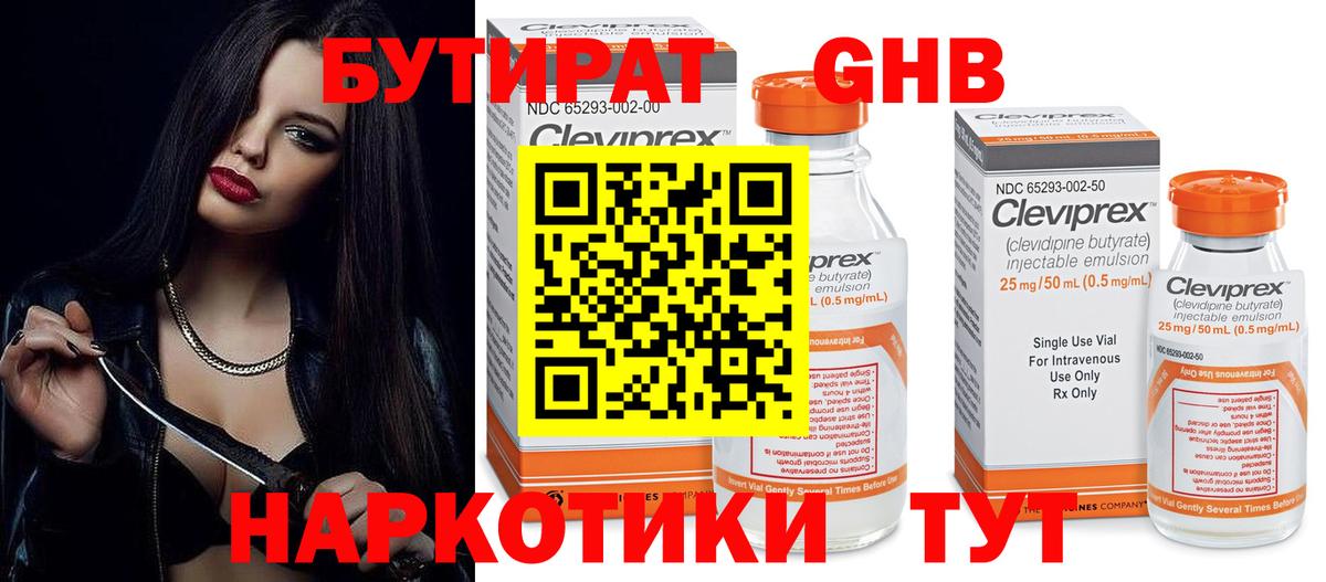 Бутират  Вход с VPN  Сочи  Бутират GHB 