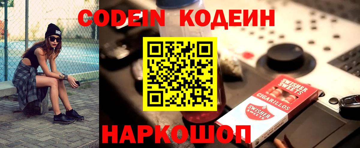 Кодеин напиток Lean (лин) Сочи