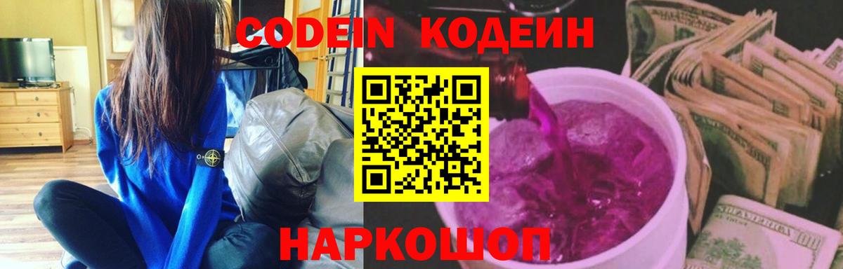 Сочи  Кодеин напиток Lean (лин)  Вход с VPN  Кодеин напиток Lean (лин) 