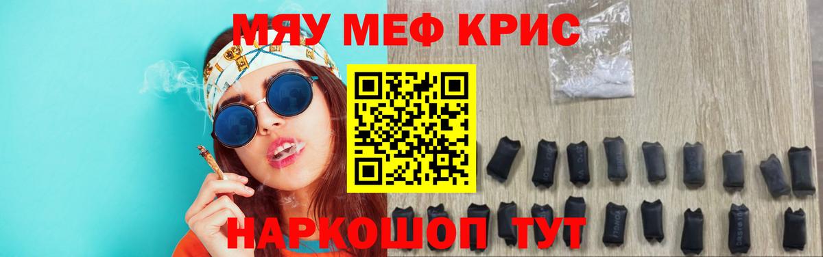 Меф кристаллы  Мефедрон кристаллы  Сочи  Вход с VPN 
