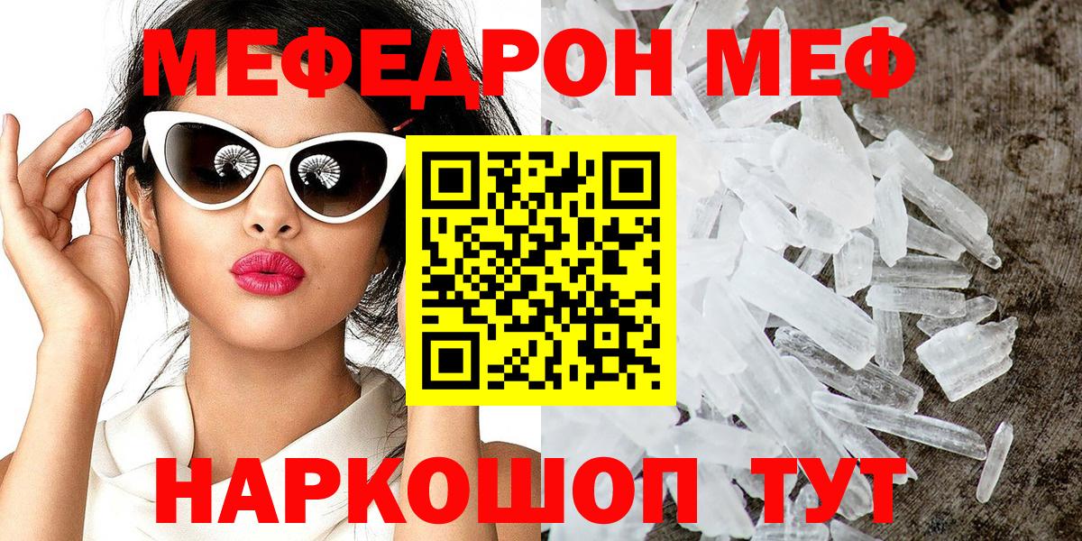 МЕФ кристаллы Сочи